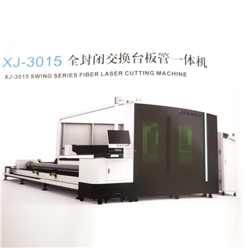 XJ3015E4020E6020E高功率全封闭交换式光纤激光切割机